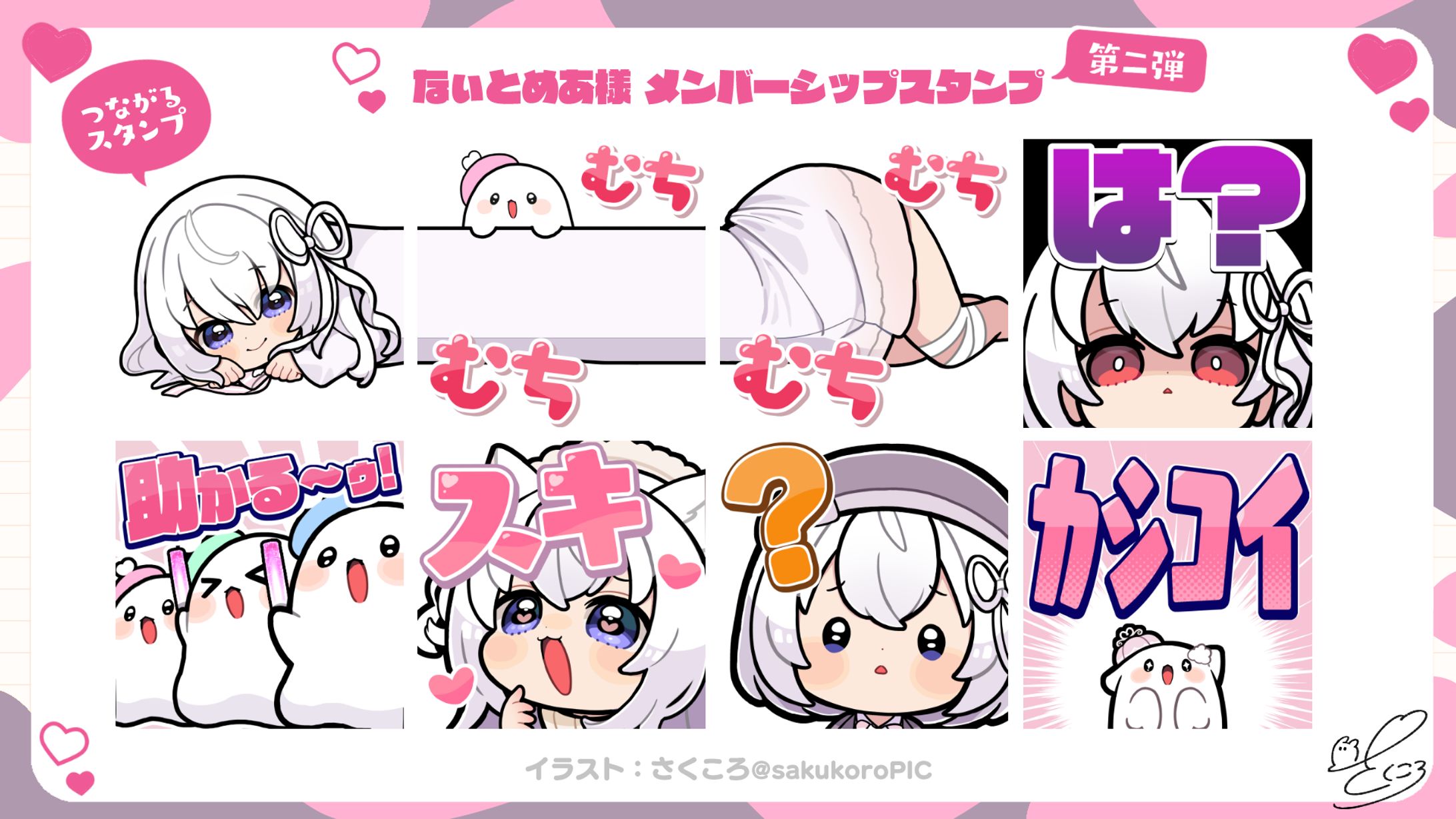 なぃとめあ様 メンバーシップスタンプ  第二弾-1