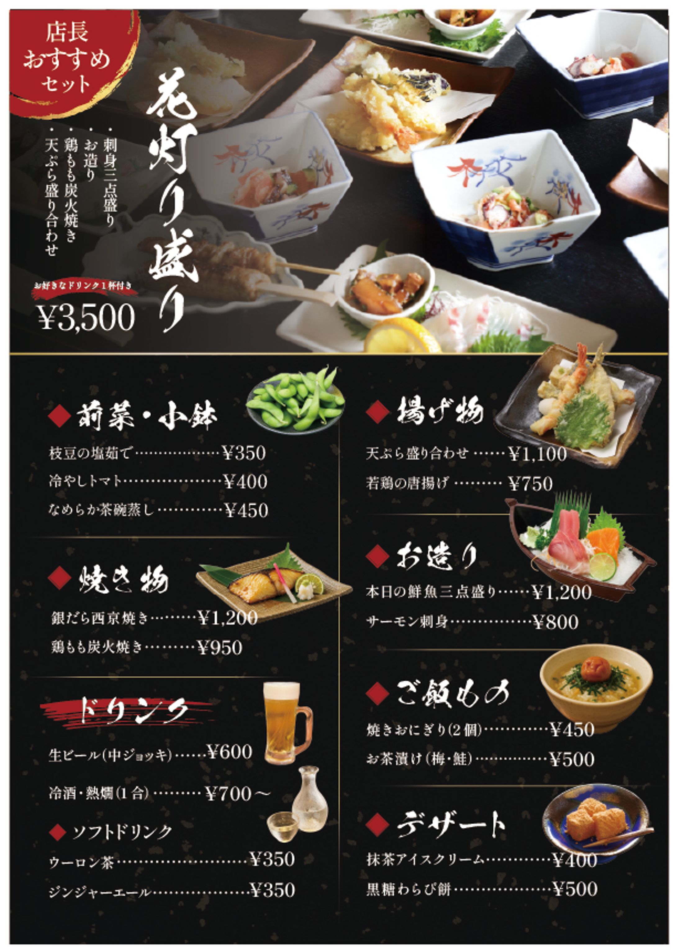 居酒屋メニュー-1