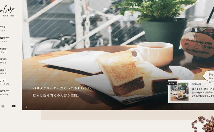 カフェ、ホームページ制作