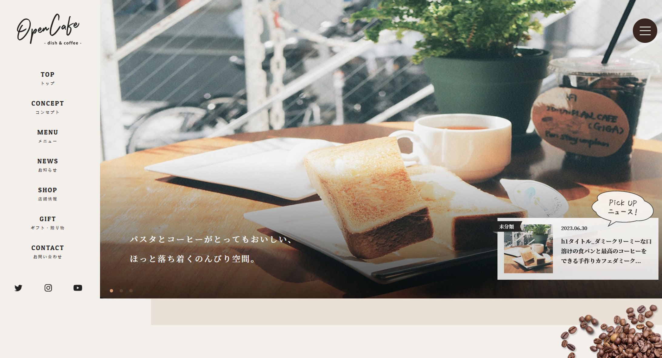 カフェホームページ制作-1