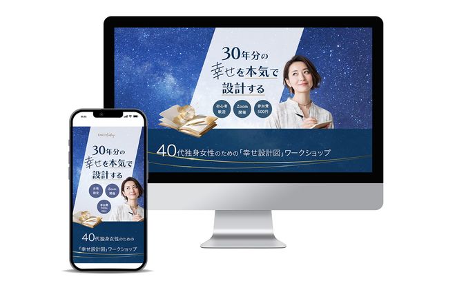 女性向けイベントLPトップ画像