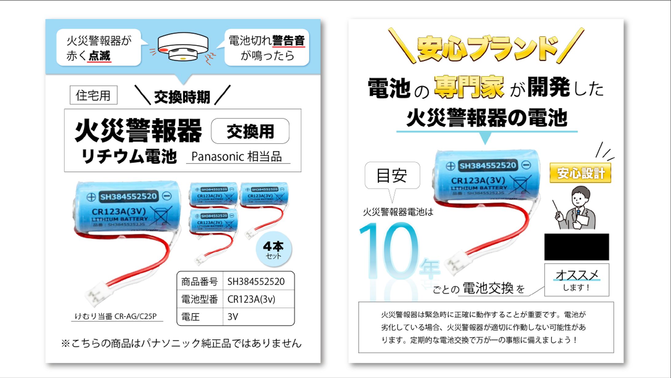 EC商品画像（Amazon）火災警報器用電池-1