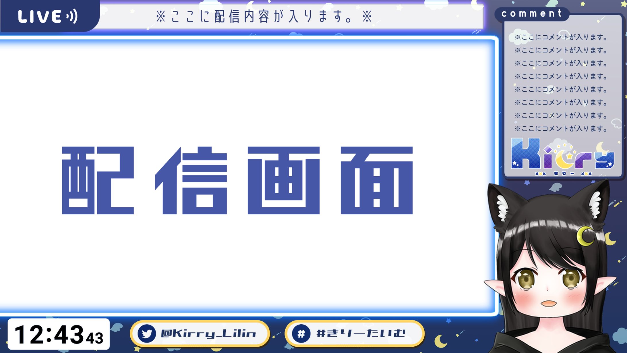 配信画面のサンプル-1