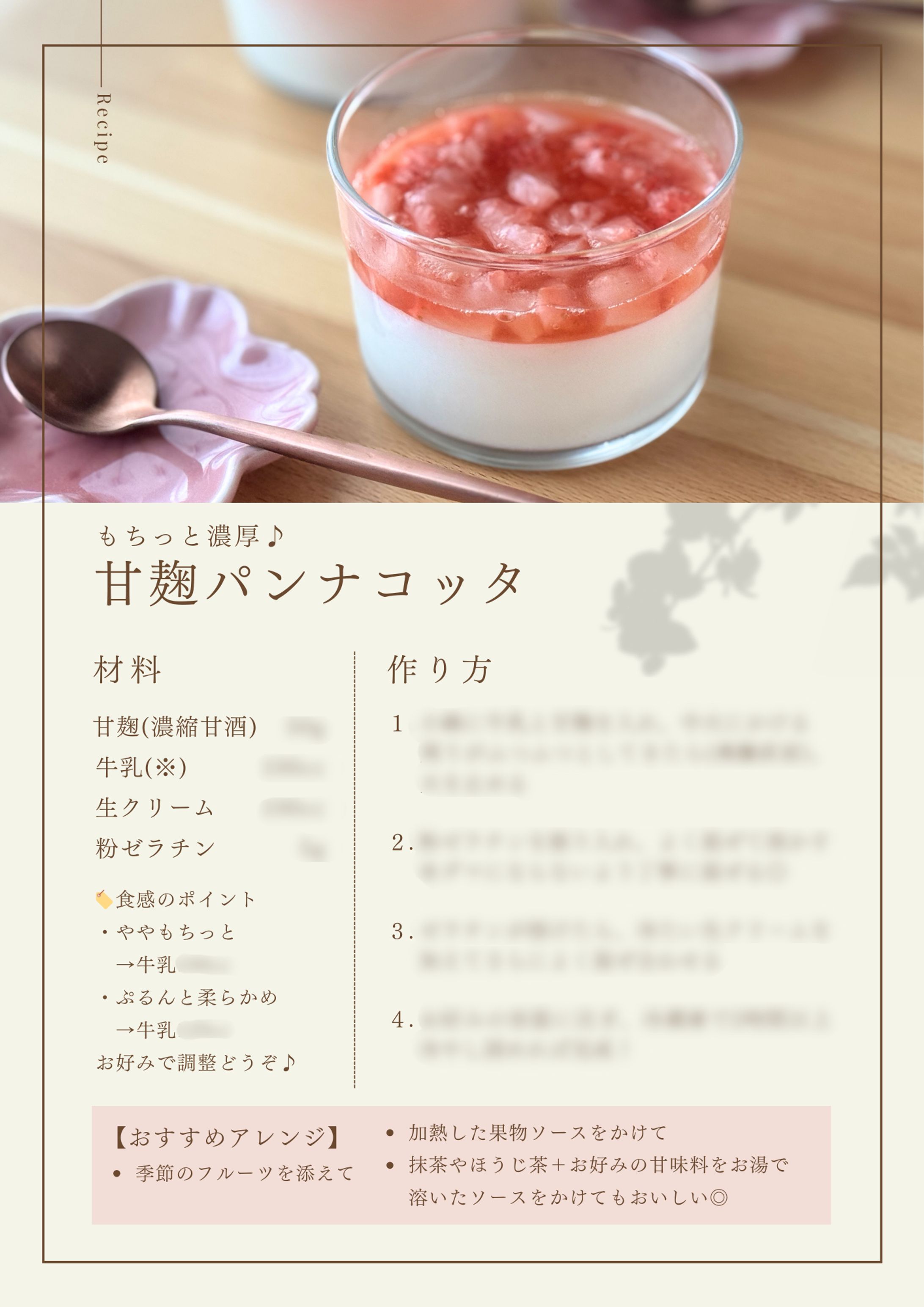 公式LINE限定レシピ画像制作｜甘麹パンナコッタ-1