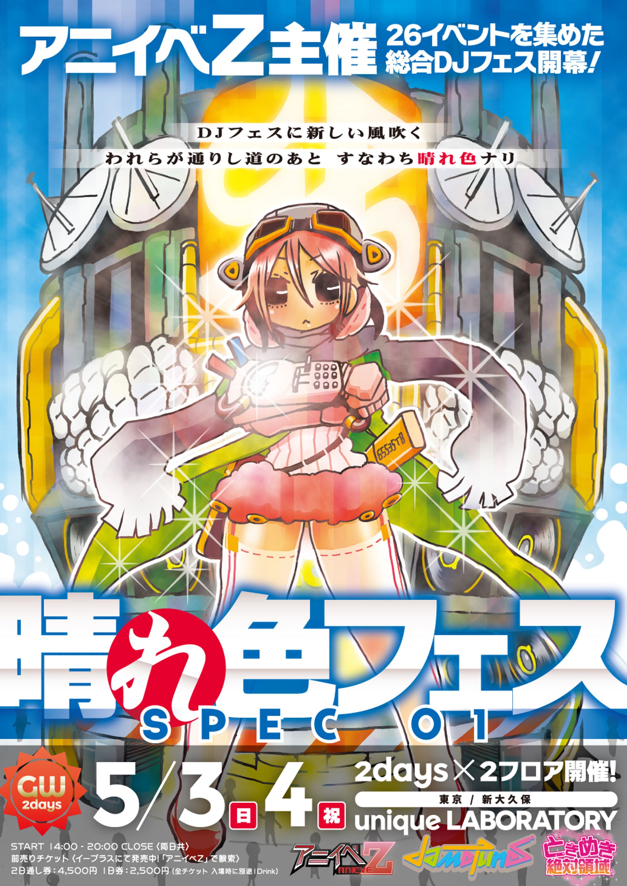 クラブイベント「晴れ色フェス」フライヤー-1
