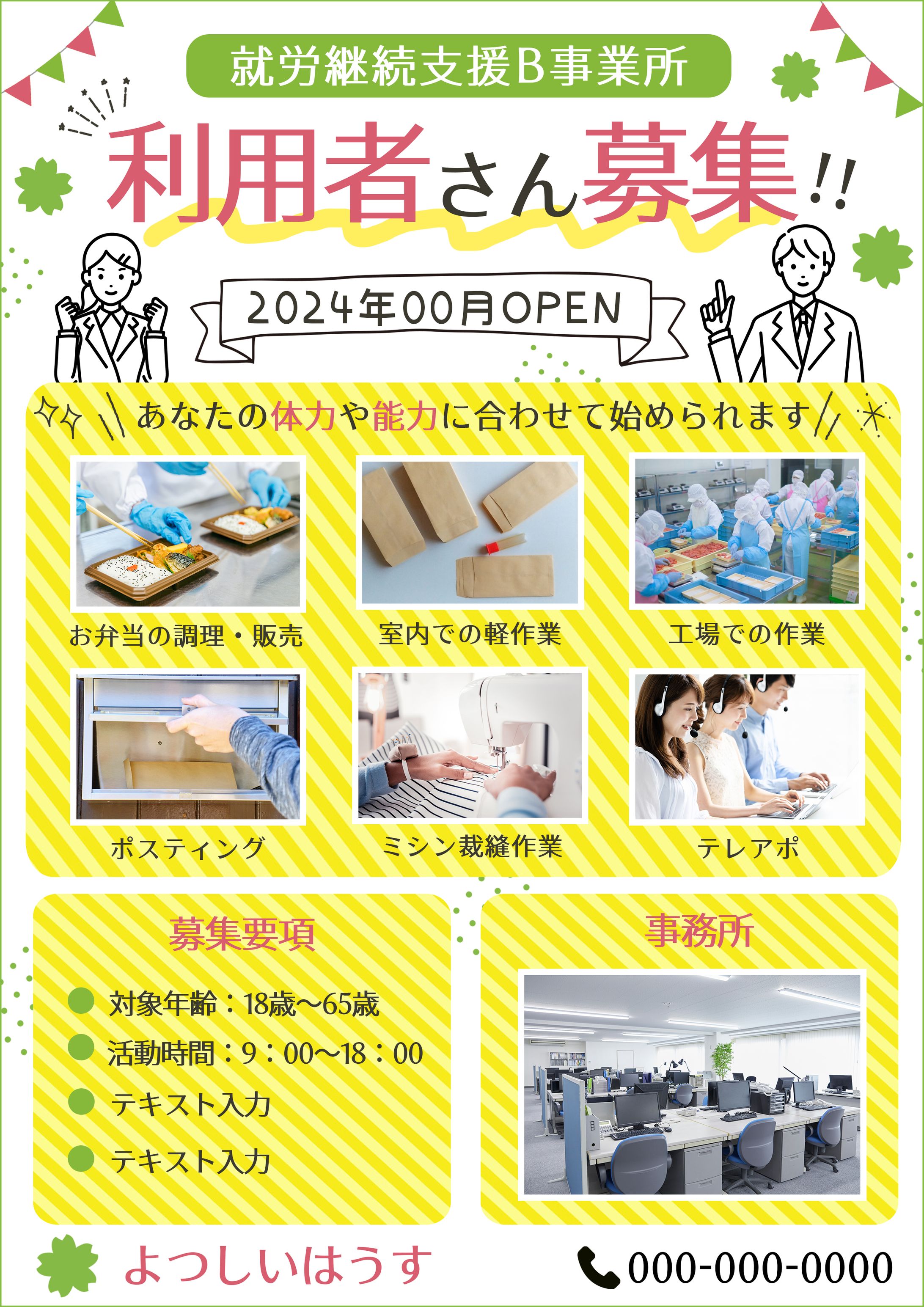 チラシ：利用者募集・裏面-1