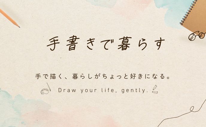 【HP｜ナチュラル系】 手書きイラスト