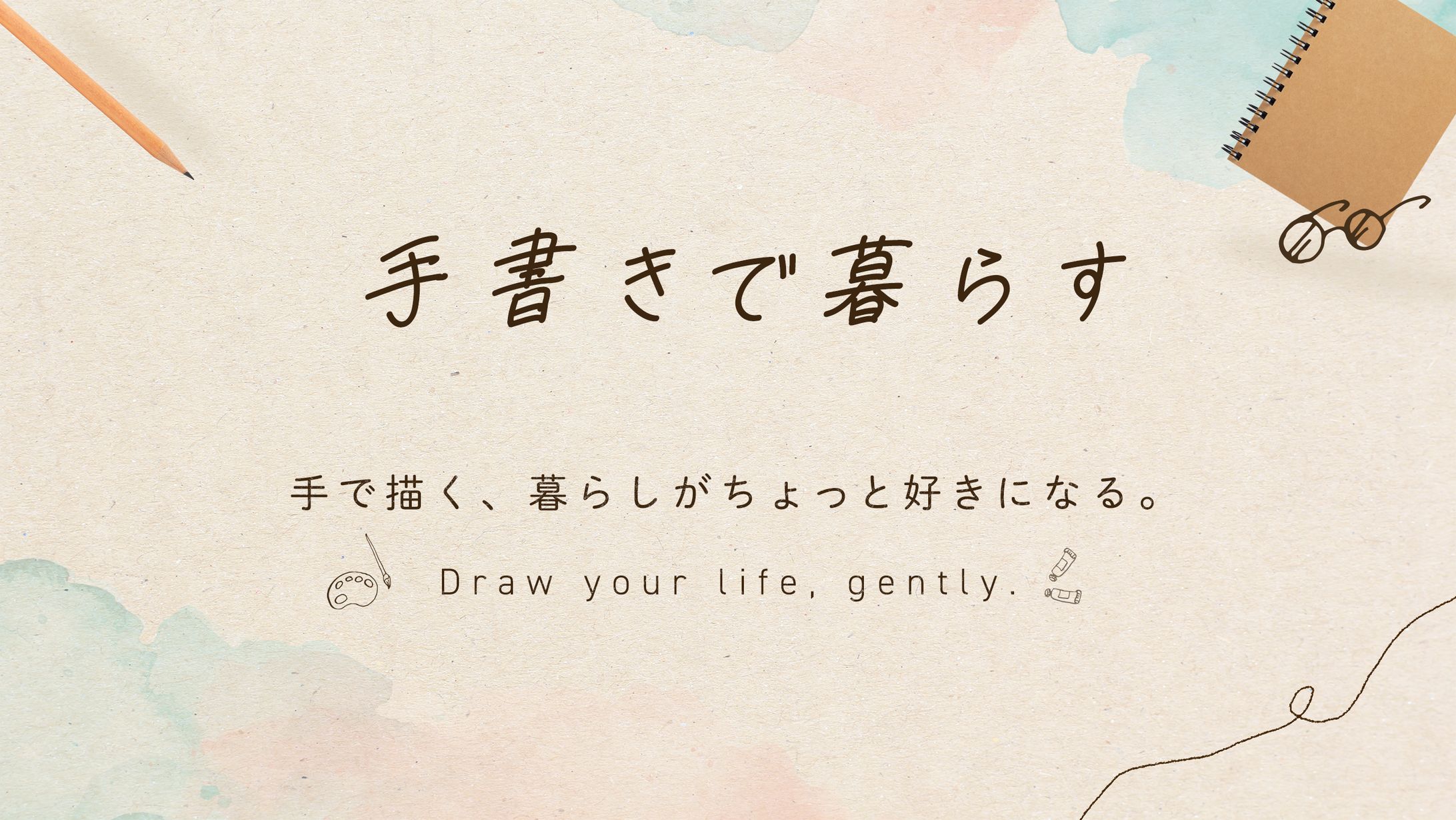 【HP｜ナチュラル系】 手書きイラスト-1