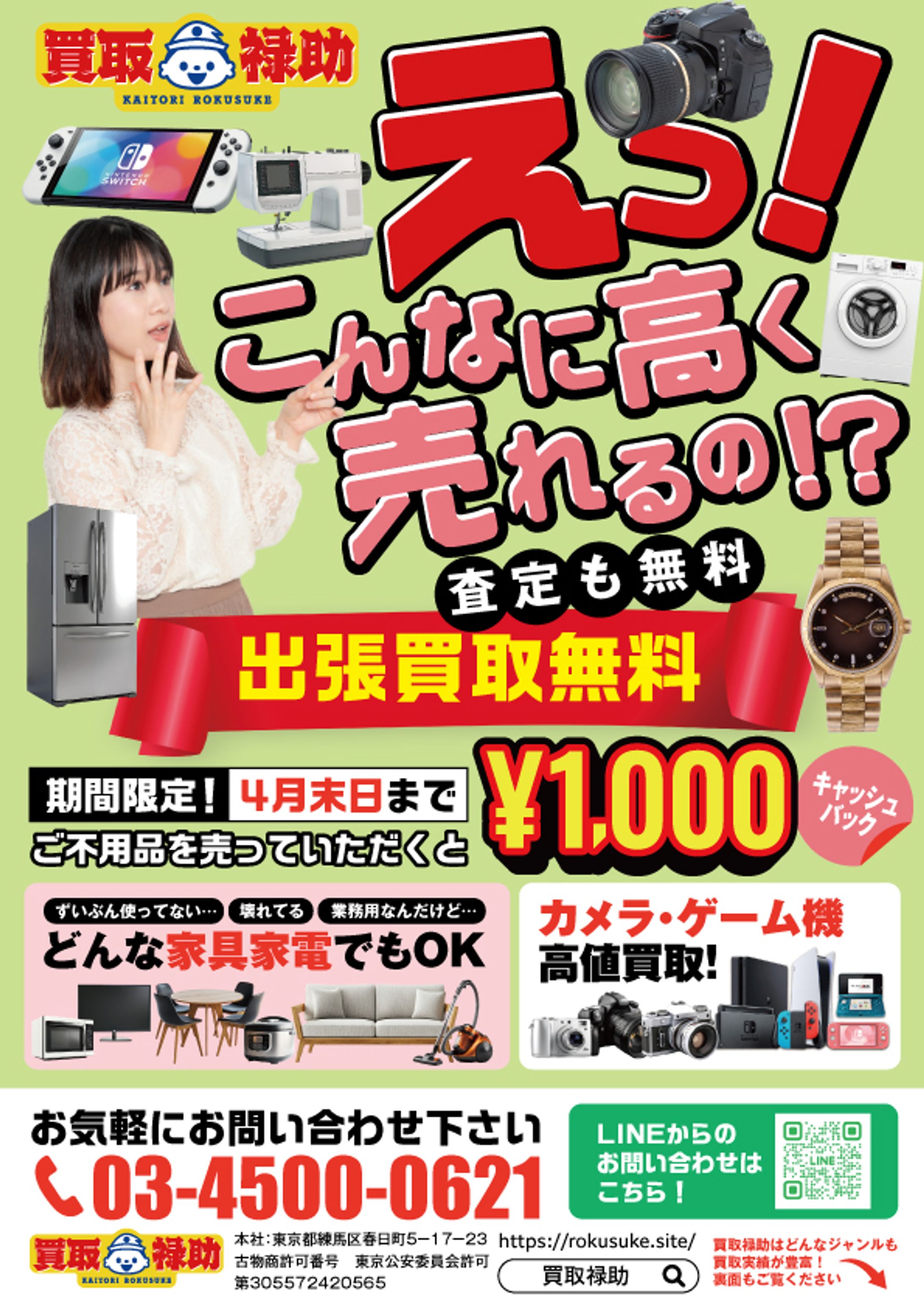 【チラシ】【制作実績】出張買取-1