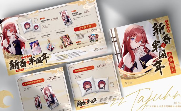 Graphic Design｜CB Ortega - 【2024 新春&半周年週邊預定】相關宣傳圖
