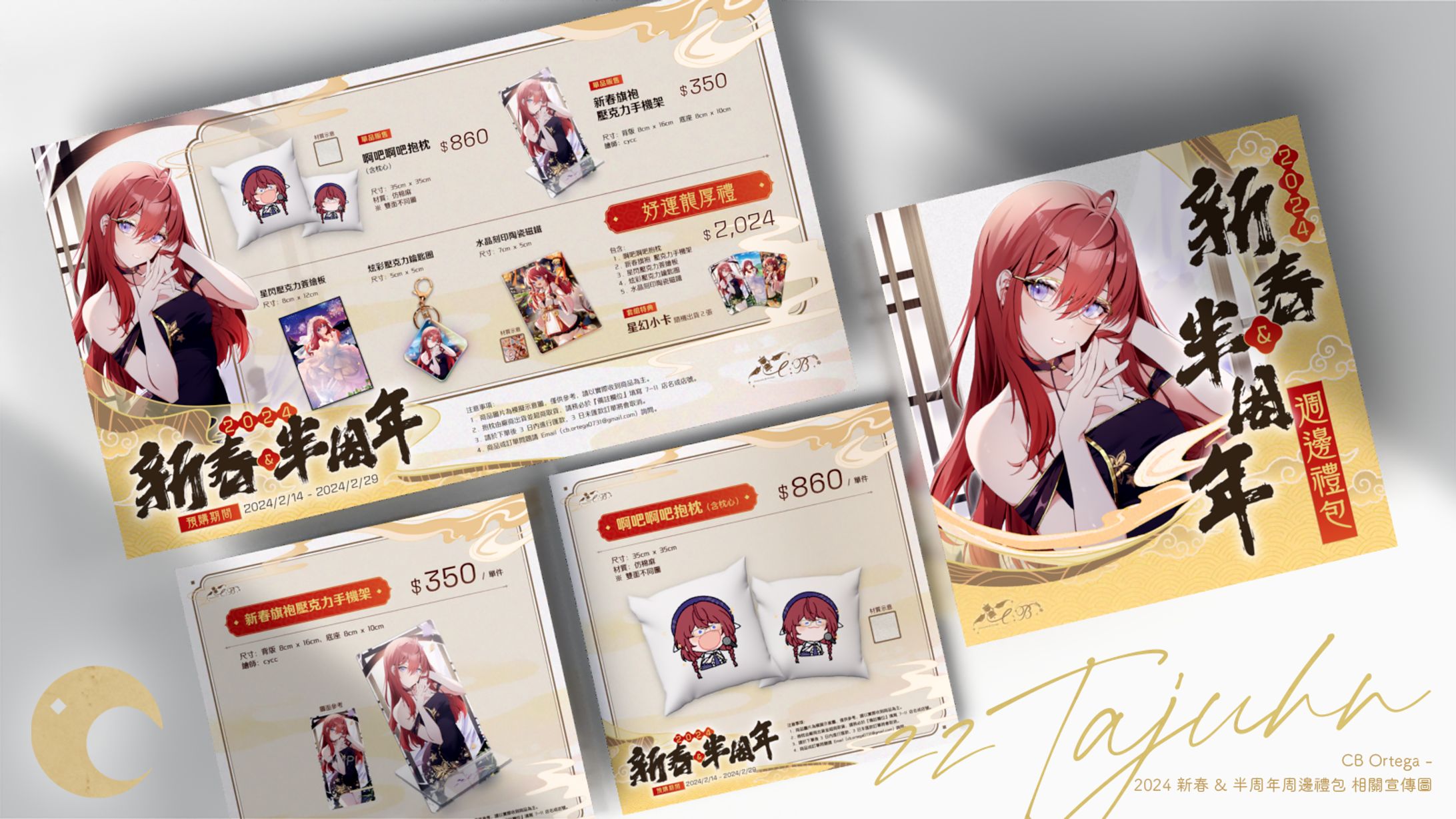 Graphic Design｜CB Ortega - 【2024 新春&半周年週邊預定】相關宣傳圖-1