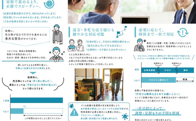 遺品整理三つ折りリーフレット