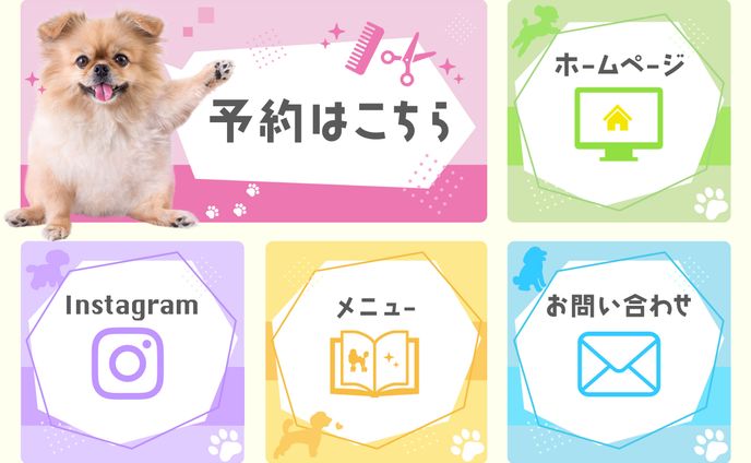LINEリッチメニュー：ペットサロン