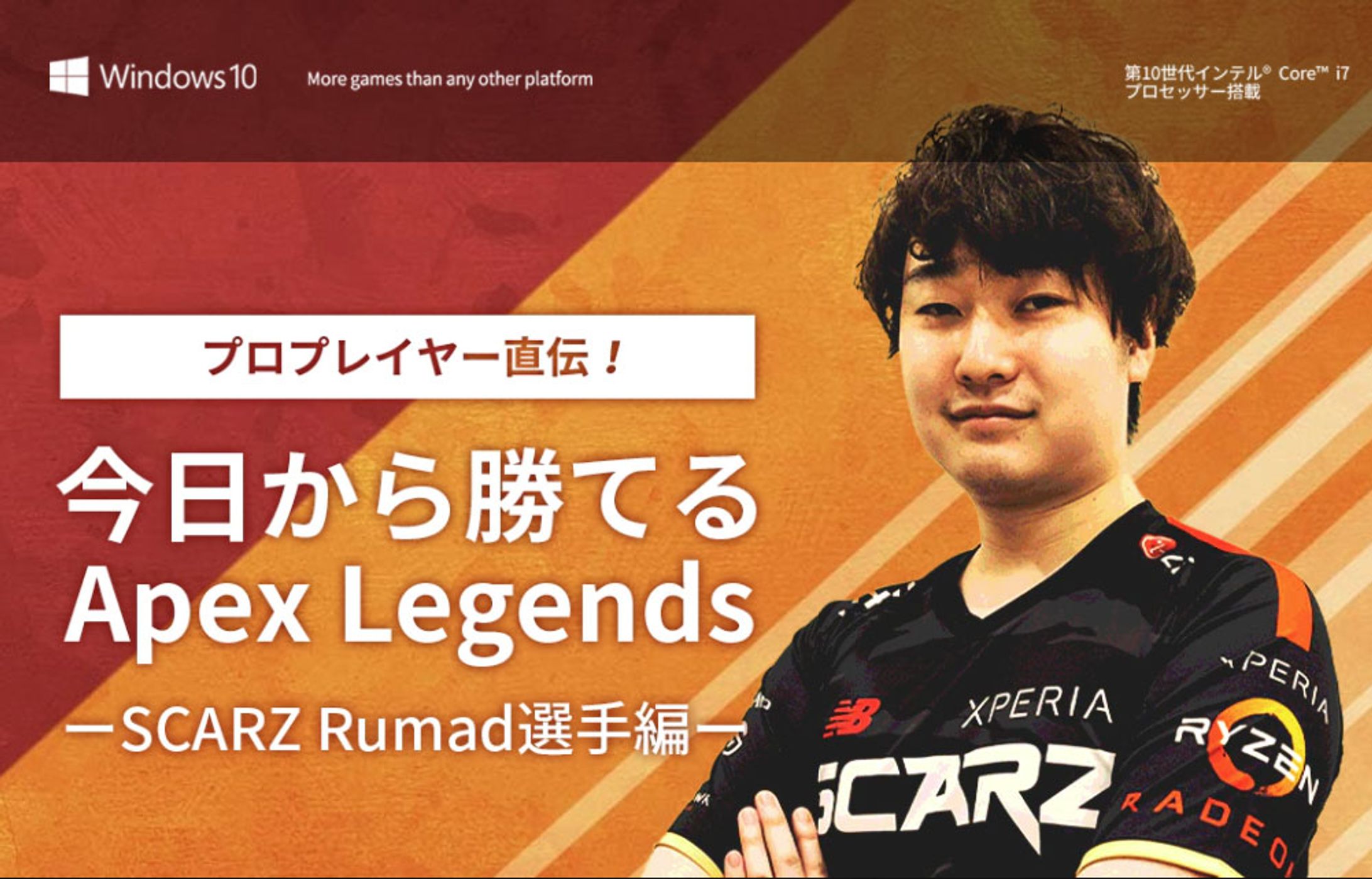 今日から勝てるApex Legends【SCARZ Rumad選手編】-1