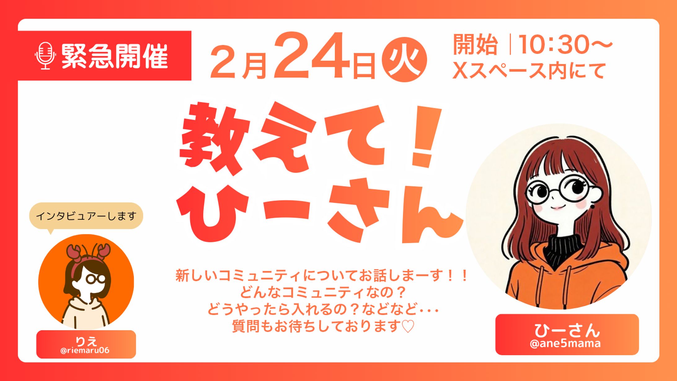 【サムネ】　Xスペース告知用-1