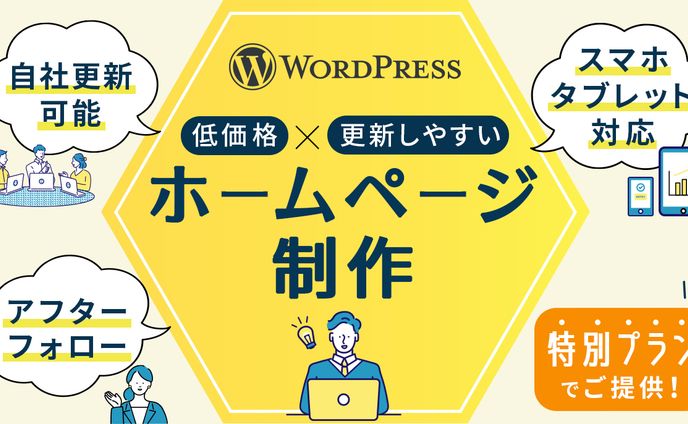 ホームページ、広告バナー