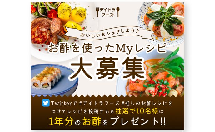 レシピ募集キャンペーンバナー（sample）