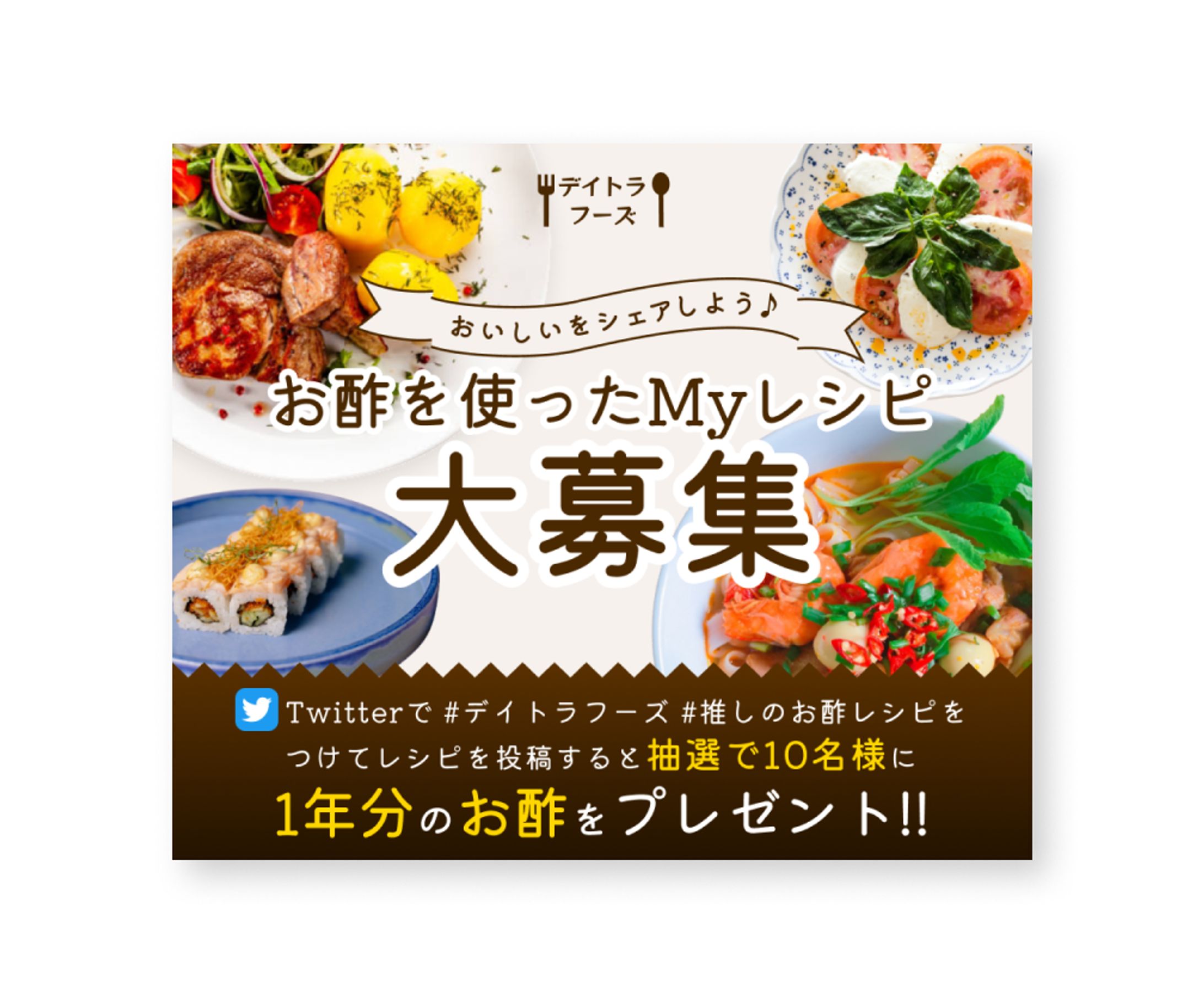 レシピ募集キャンペーンバナー（sample）-1