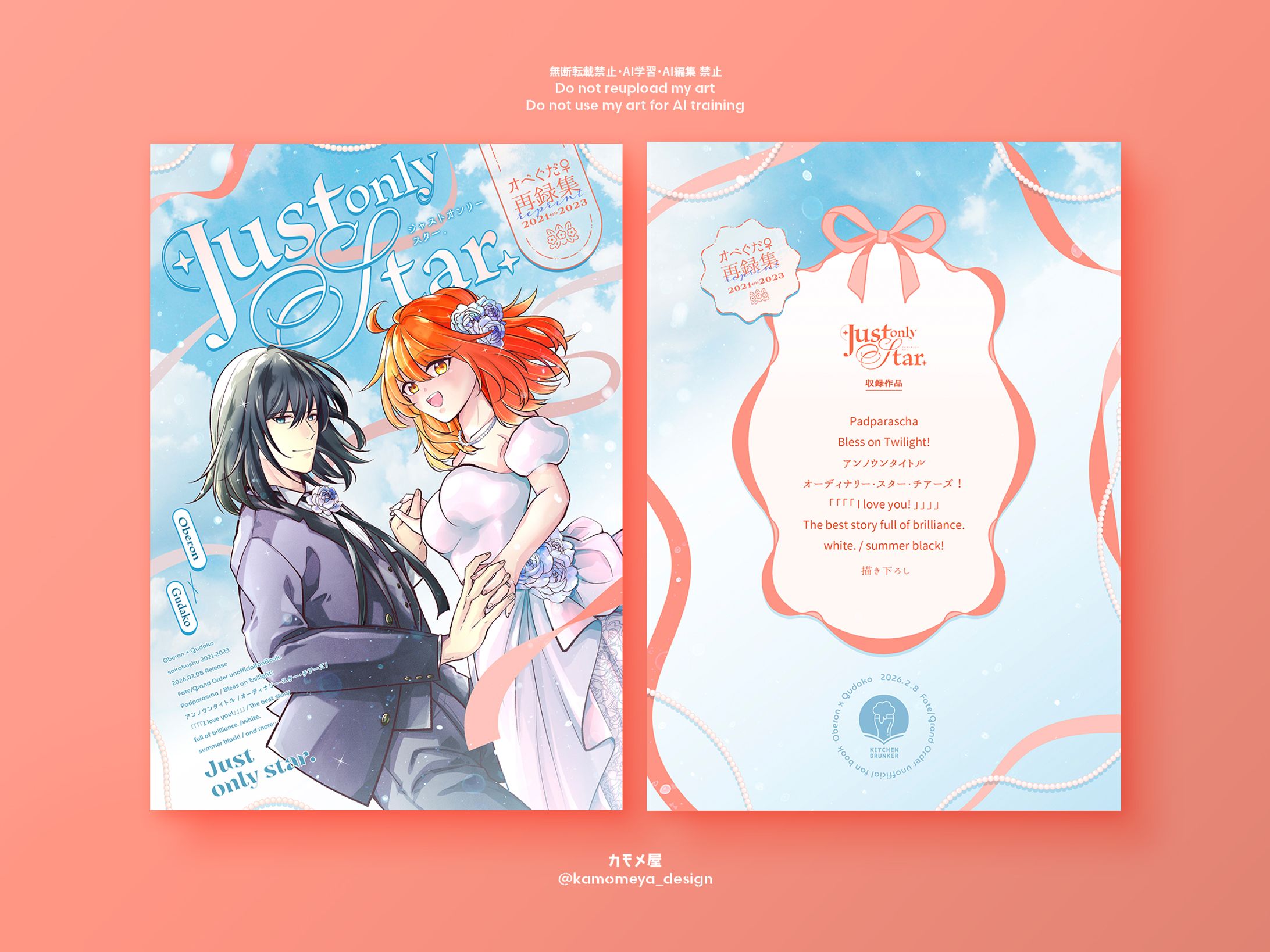 【同人誌デザイン】 Just only star.-1