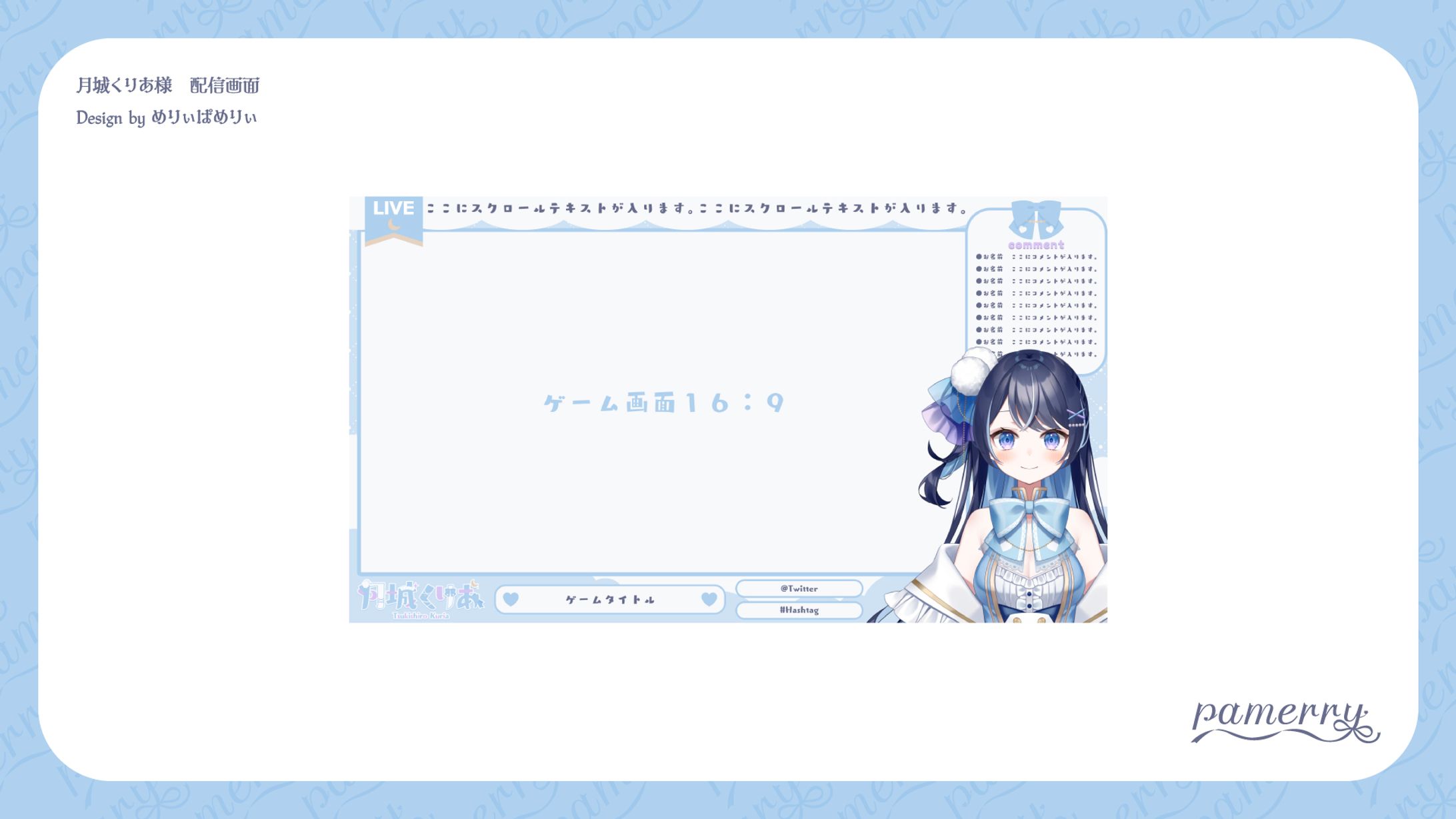 月城くりあ様　配信画面-1