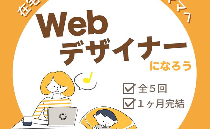 WEBデザイナーバナー広告