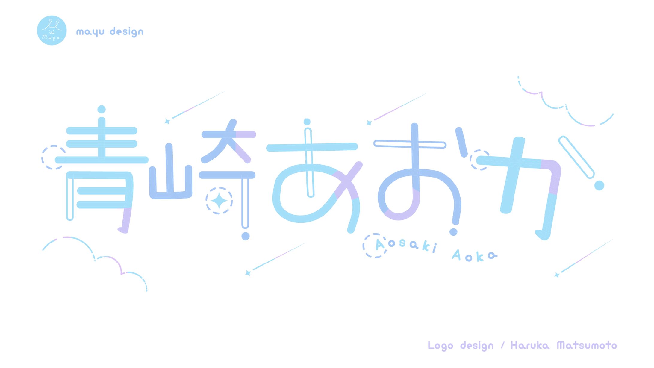自主制作　名前ロゴ-1