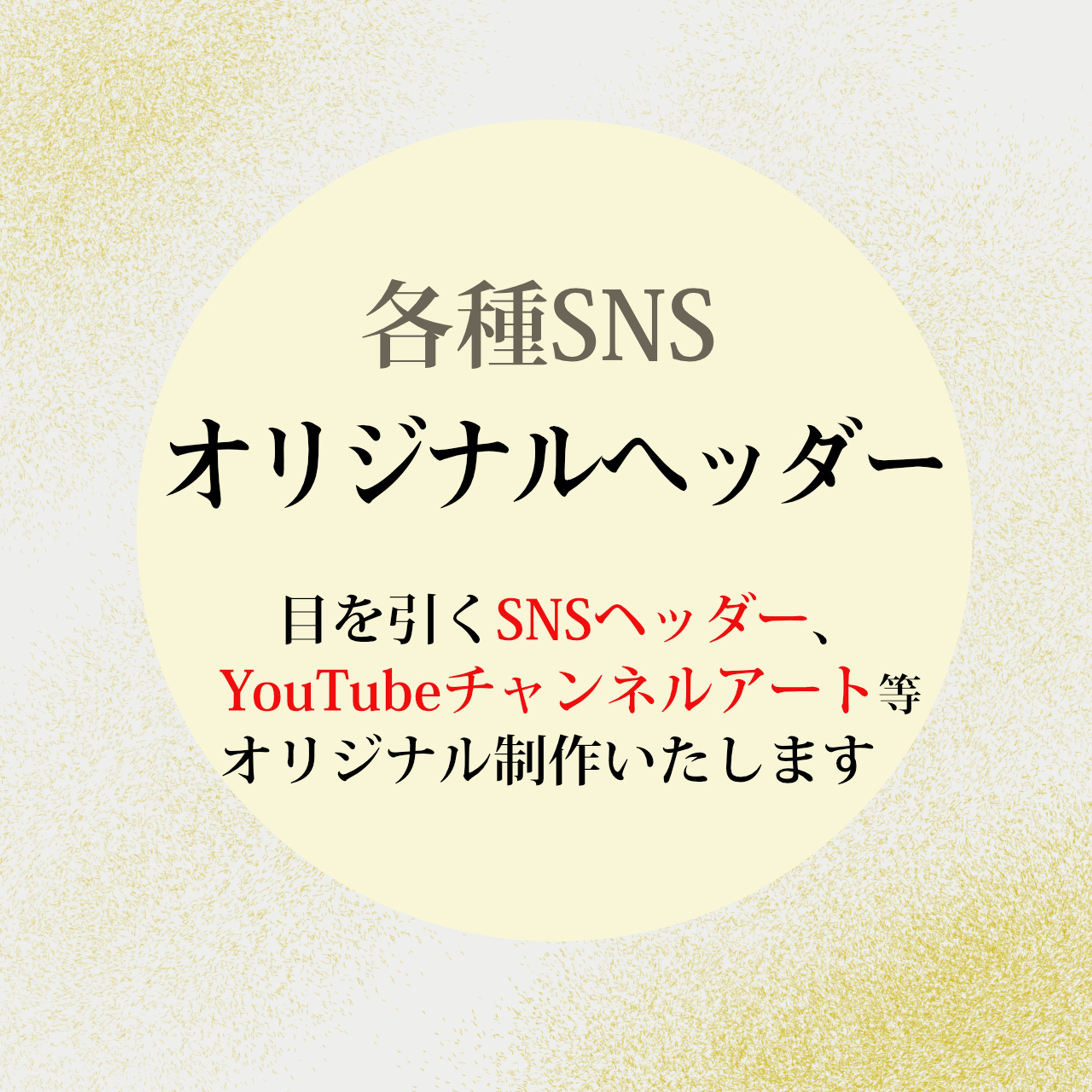【SNS】オリジナルヘッダー-1
