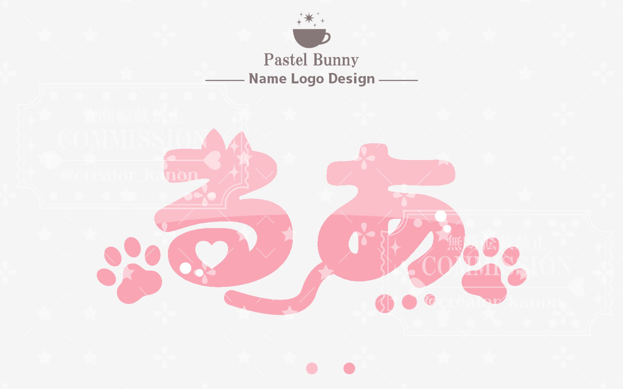 choco poo様 コンカフェの名札デザイン(ネームロゴ)-1