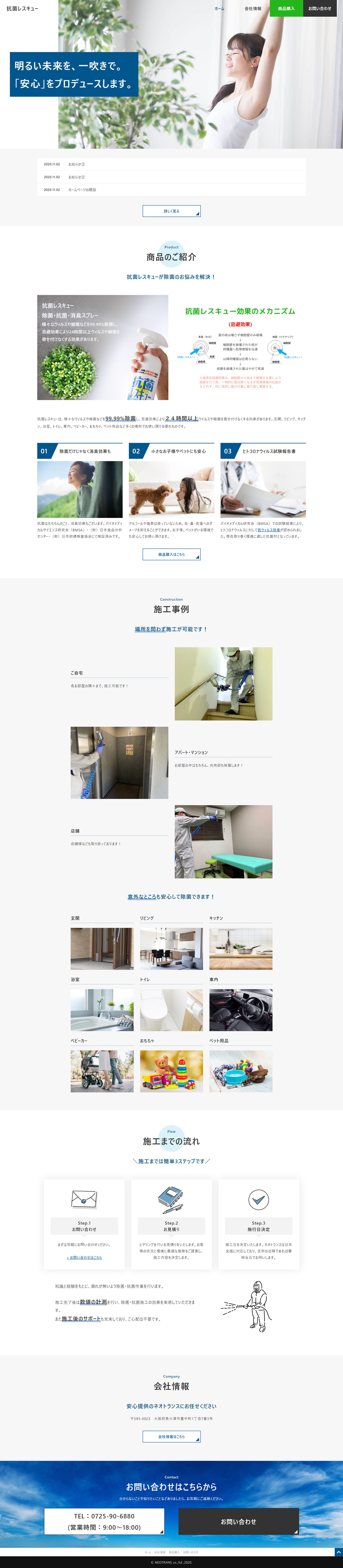 株式会社ネオトランス様-1