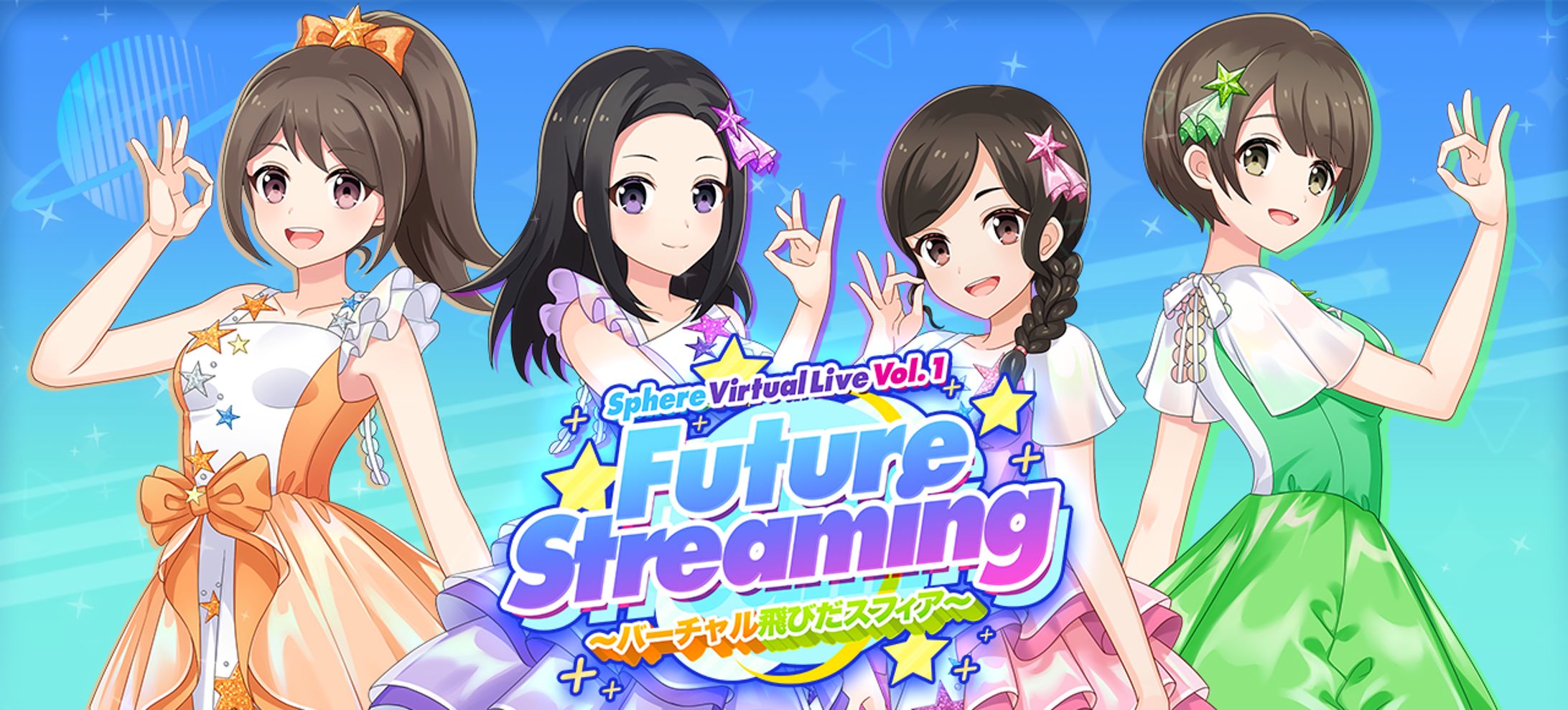 Sphere Virtual Live Vol.1 Future Streaming -バーチャル飛び出スフィア--1