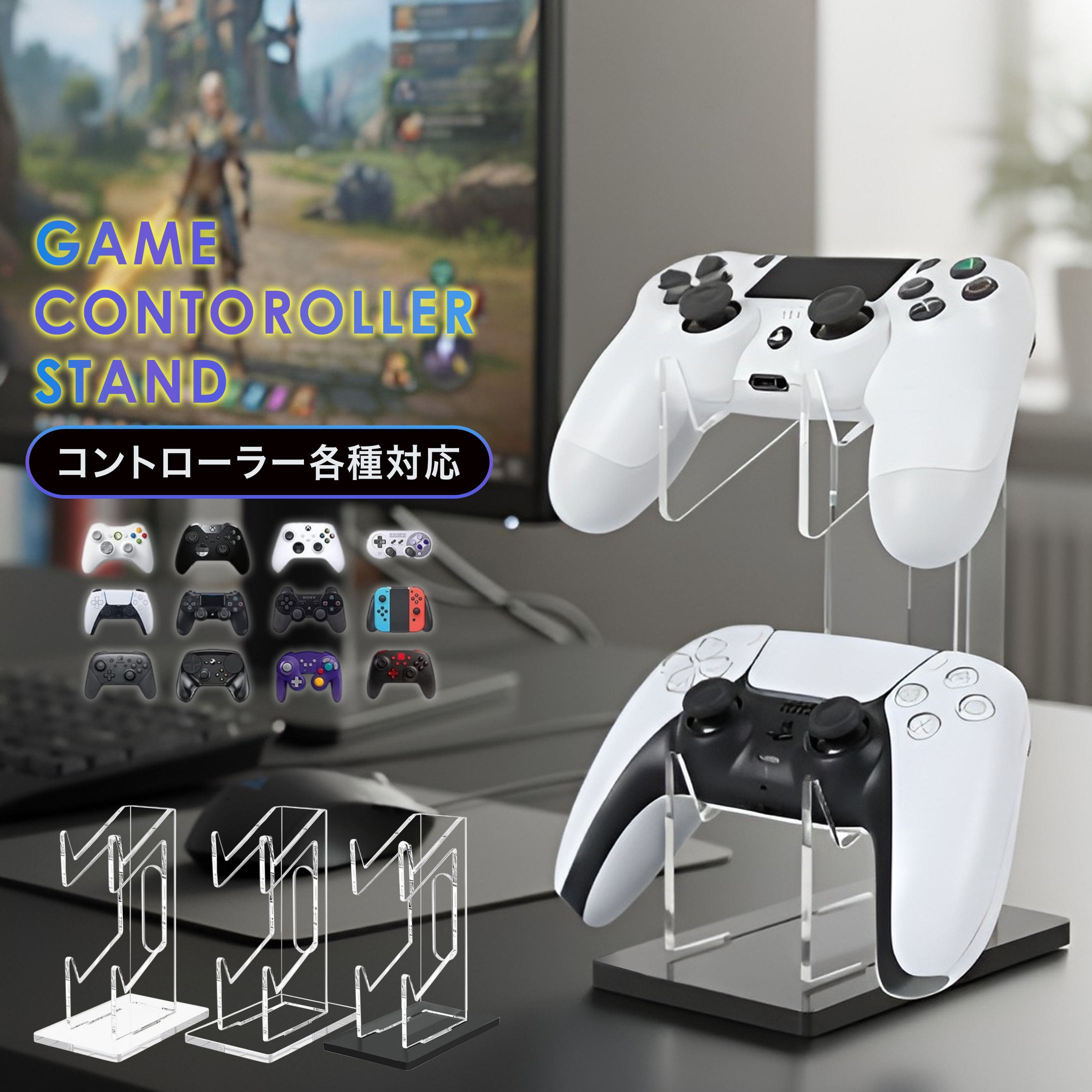 コントローラースタンド-1