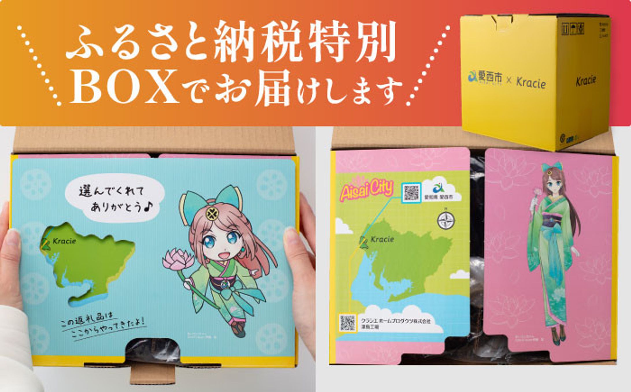 ふるさと納税 返礼品用外装箱-1
