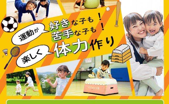 子供体操教室