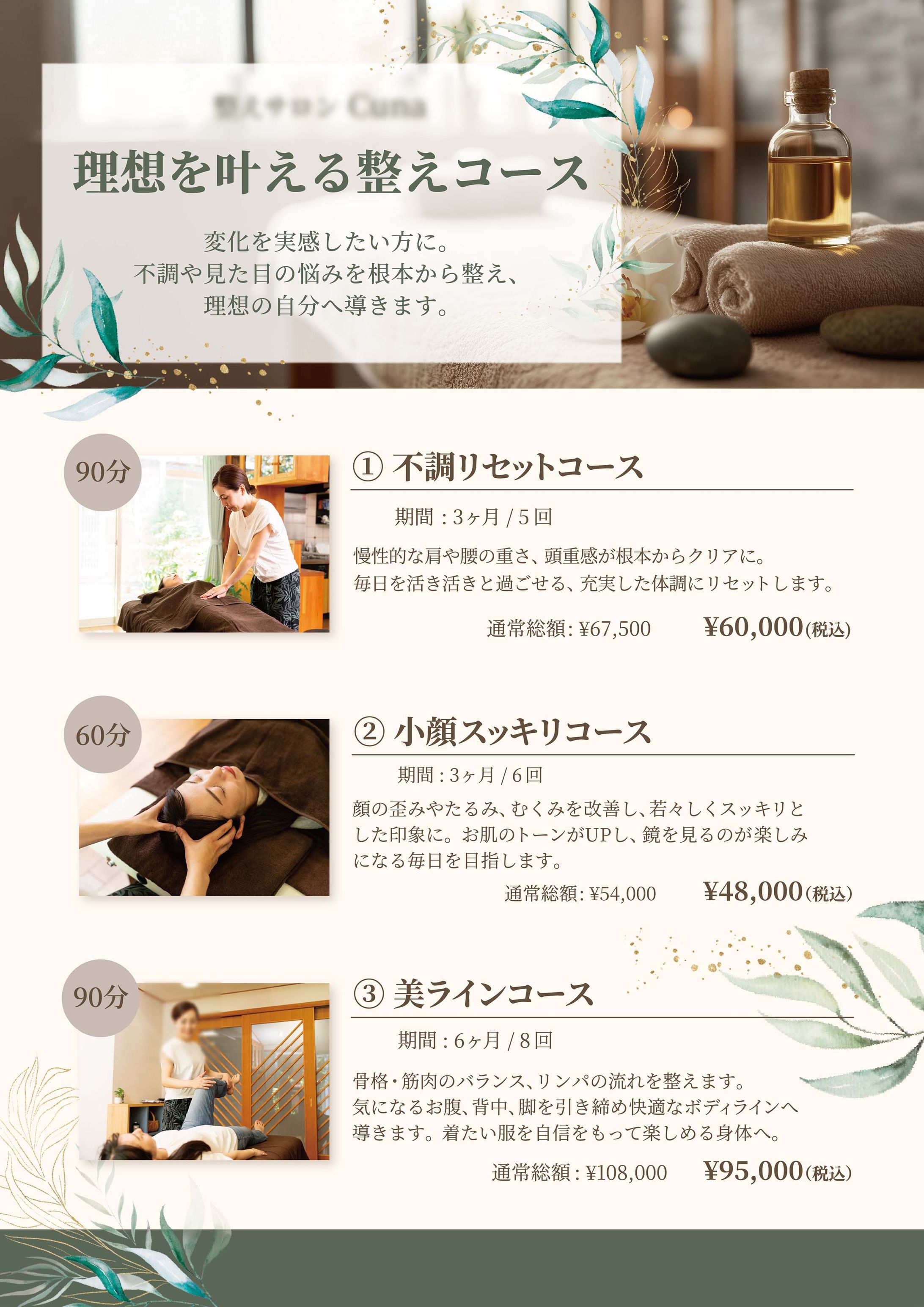 サロンメニュー表-1