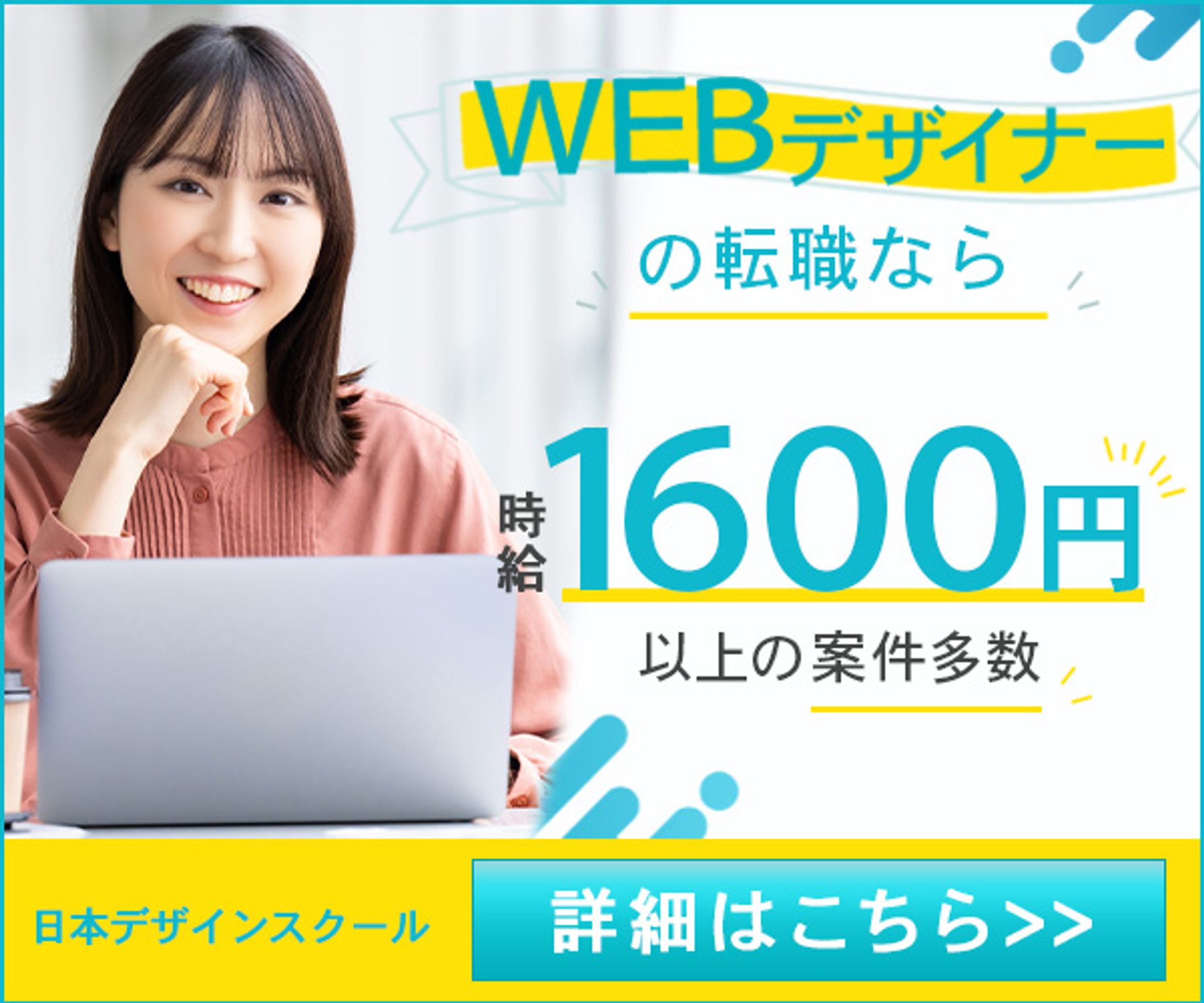 WEBデザイナー転職-1