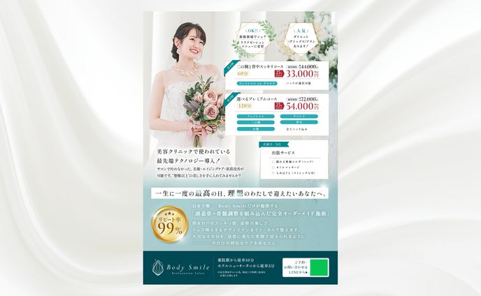 整体師さんの集客用チラシ