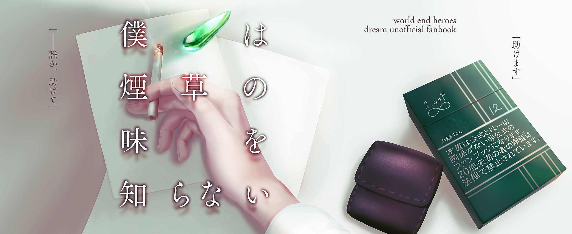 【二次創作】小説本カバー・表紙-1