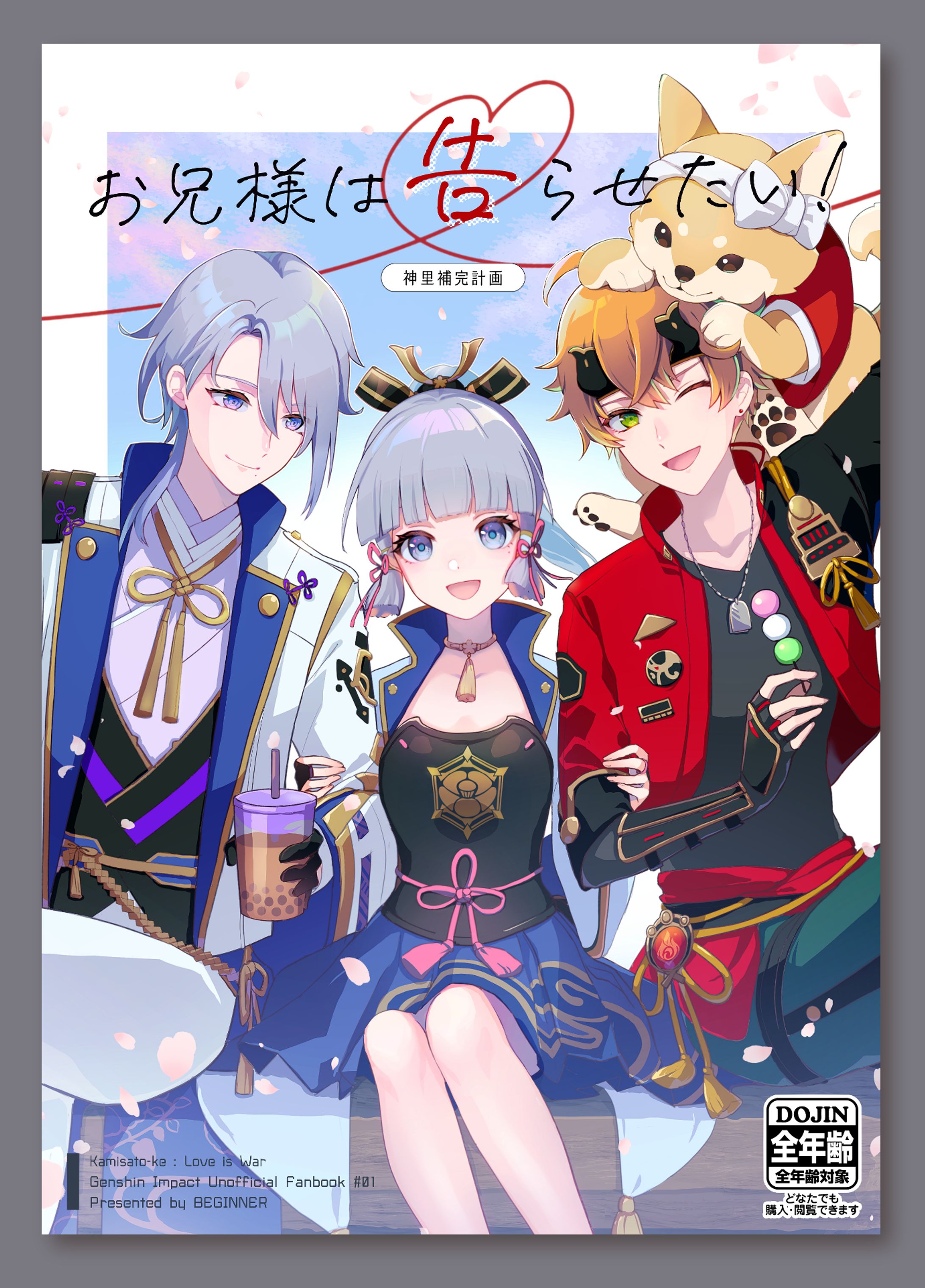【自作】同人誌表紙-1