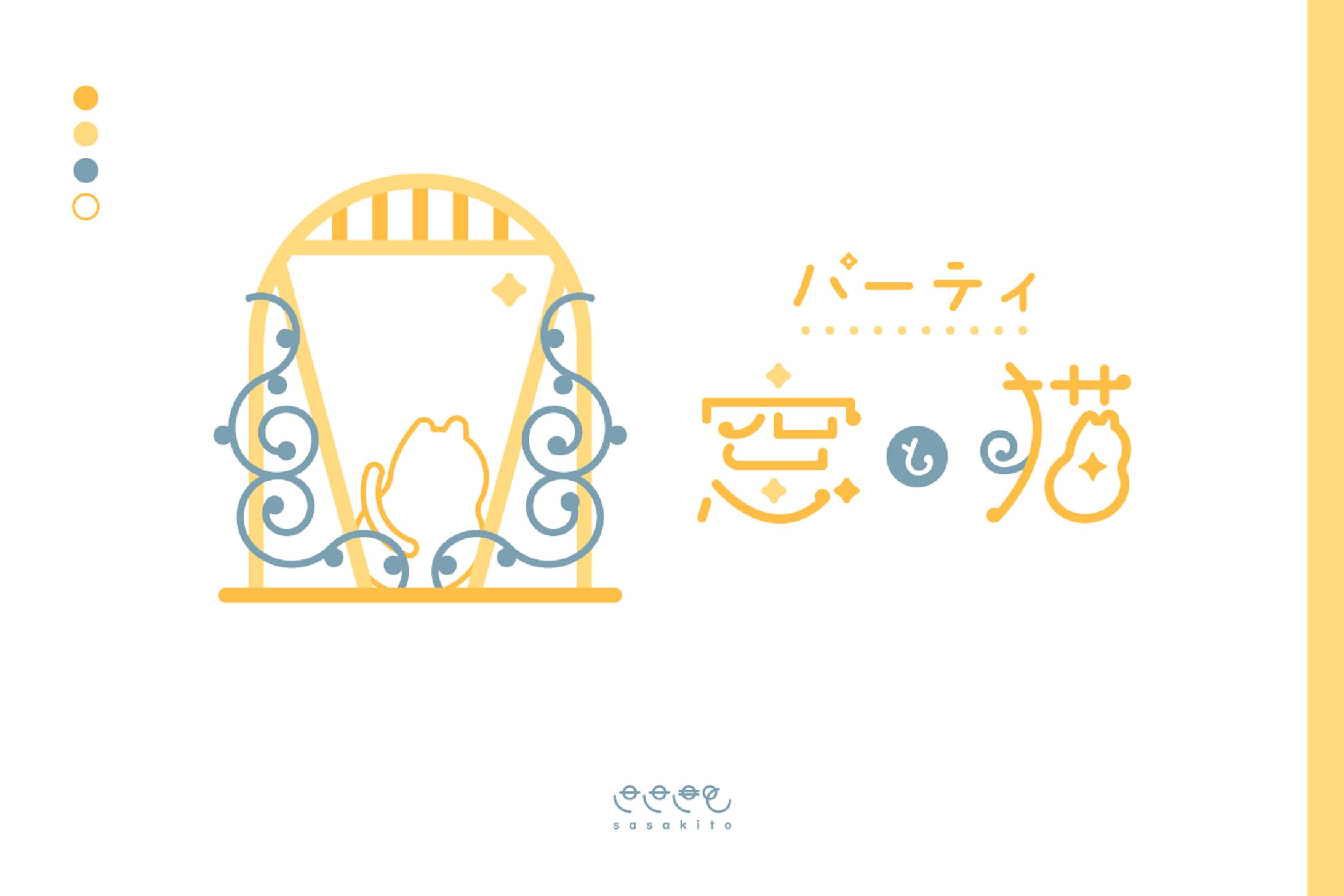 【ロゴマーク】パーティ窓と猫-1