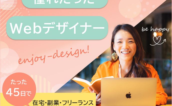 バナー：Webデザインスクール広告