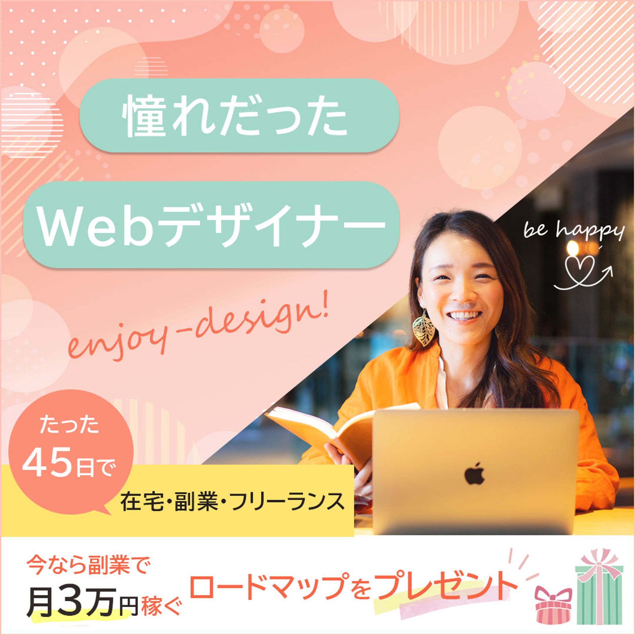 バナー：Webデザインスクール広告-1