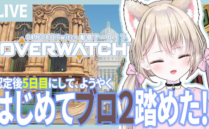 オーバーウォッチ２サムネイル