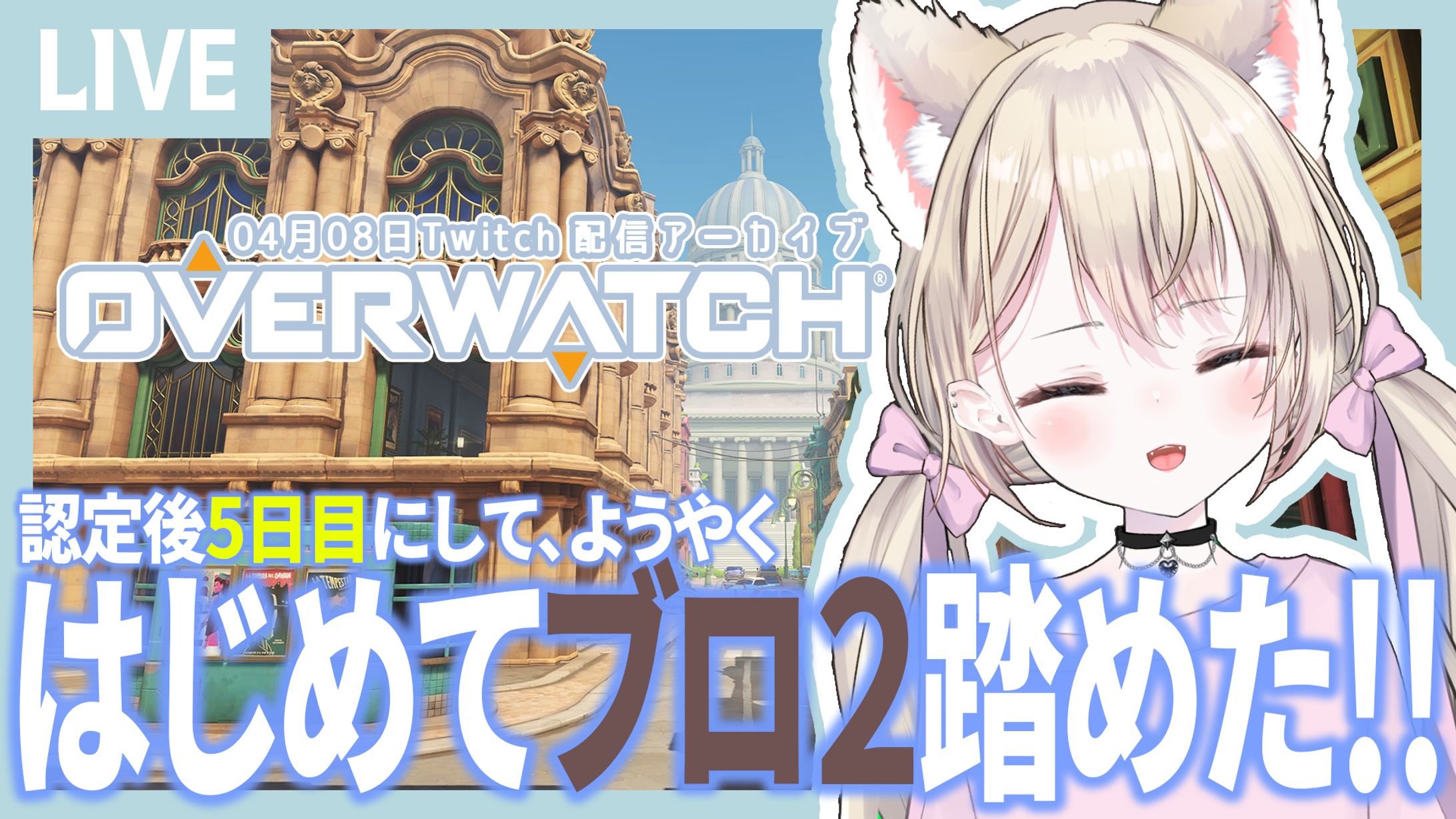 オーバーウォッチ２サムネイル-1