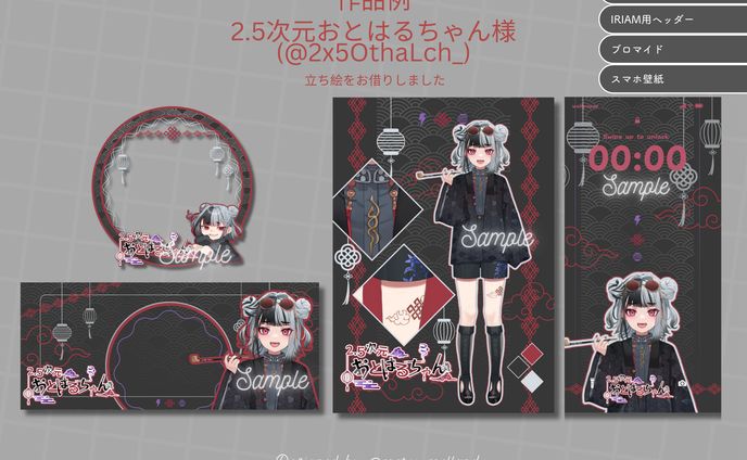 【ご依頼】アイコンリング、IRIAM用ヘッダー、ブロマイド、スマホ壁紙