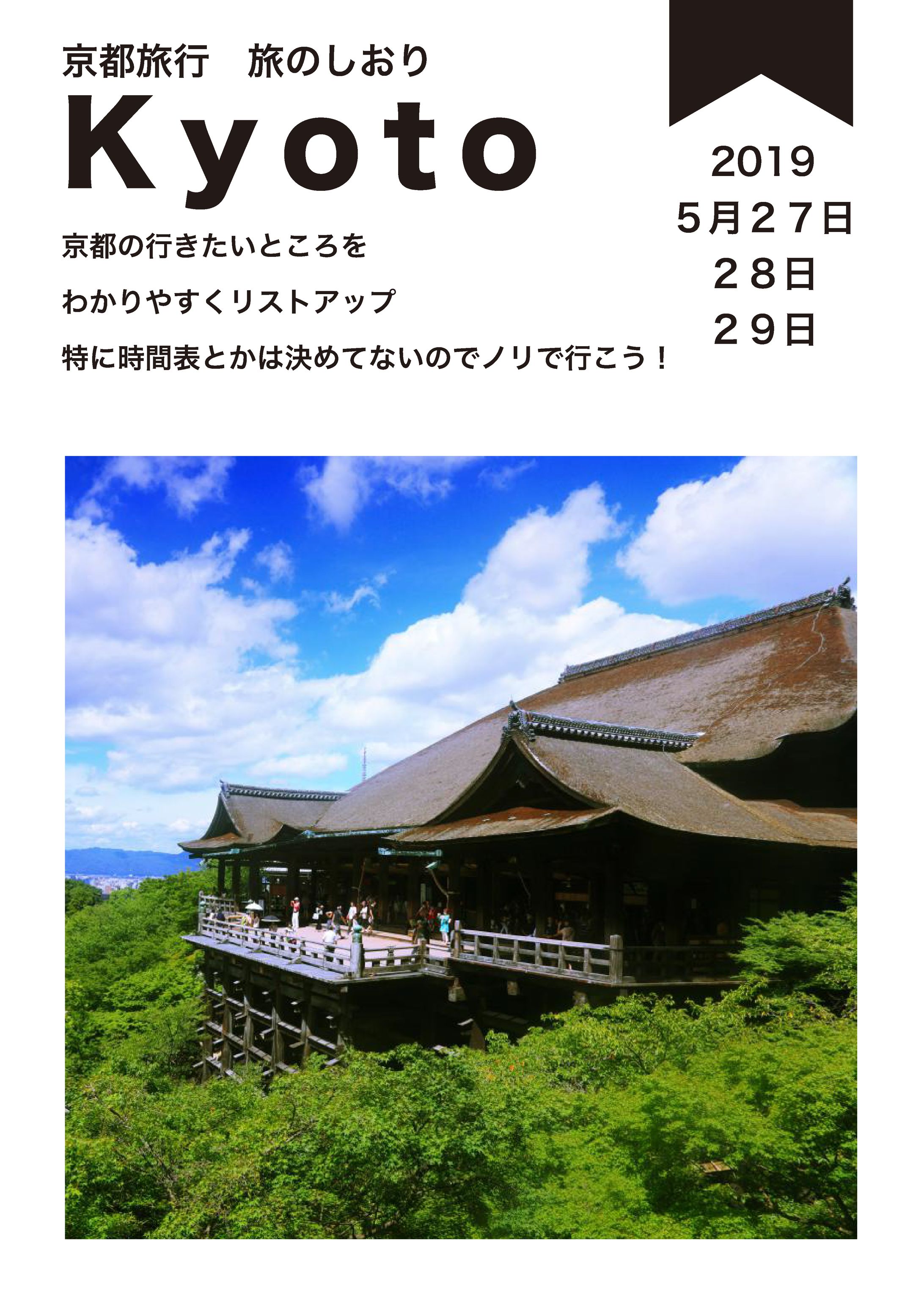京都 しおり なくっ
