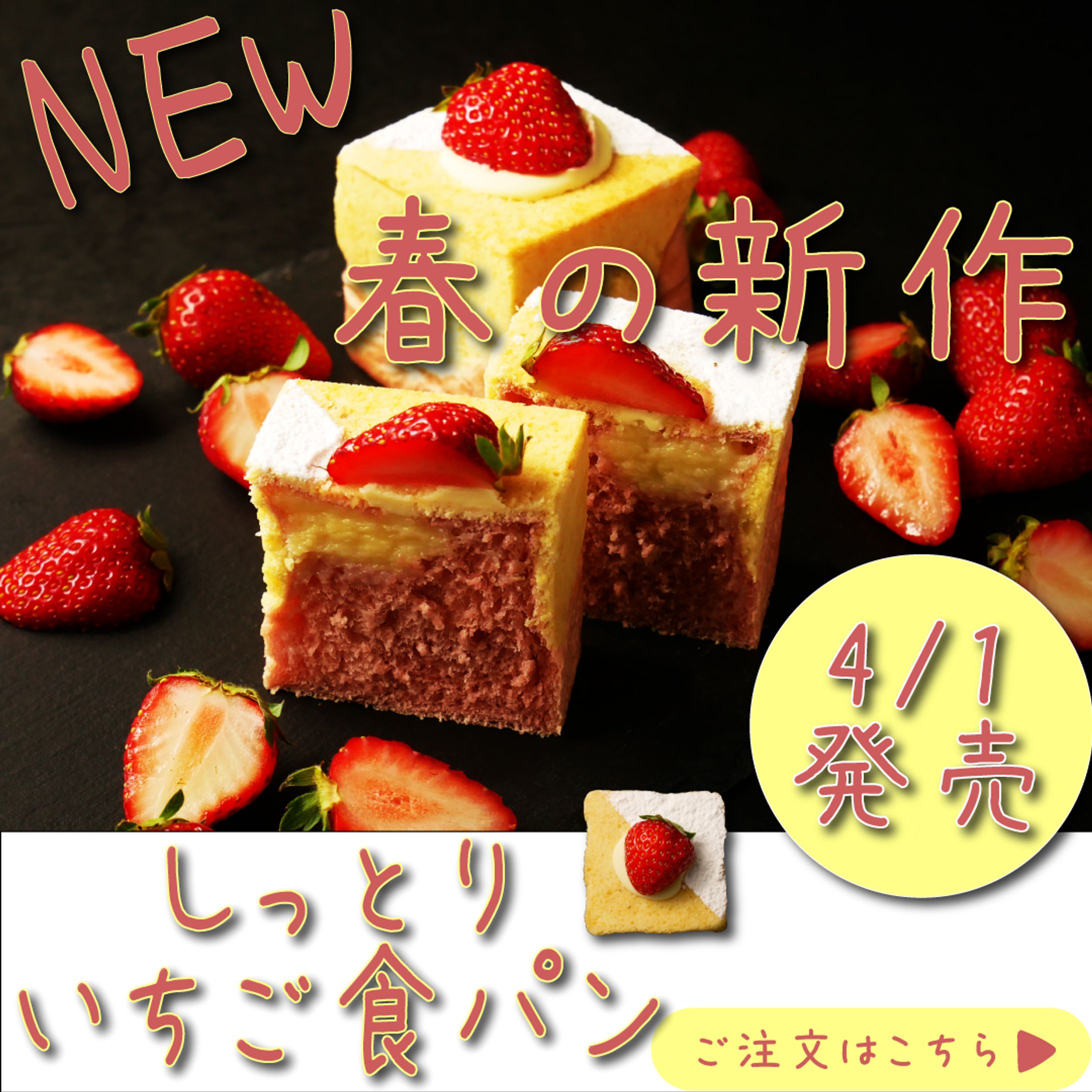 食パンバナー-1