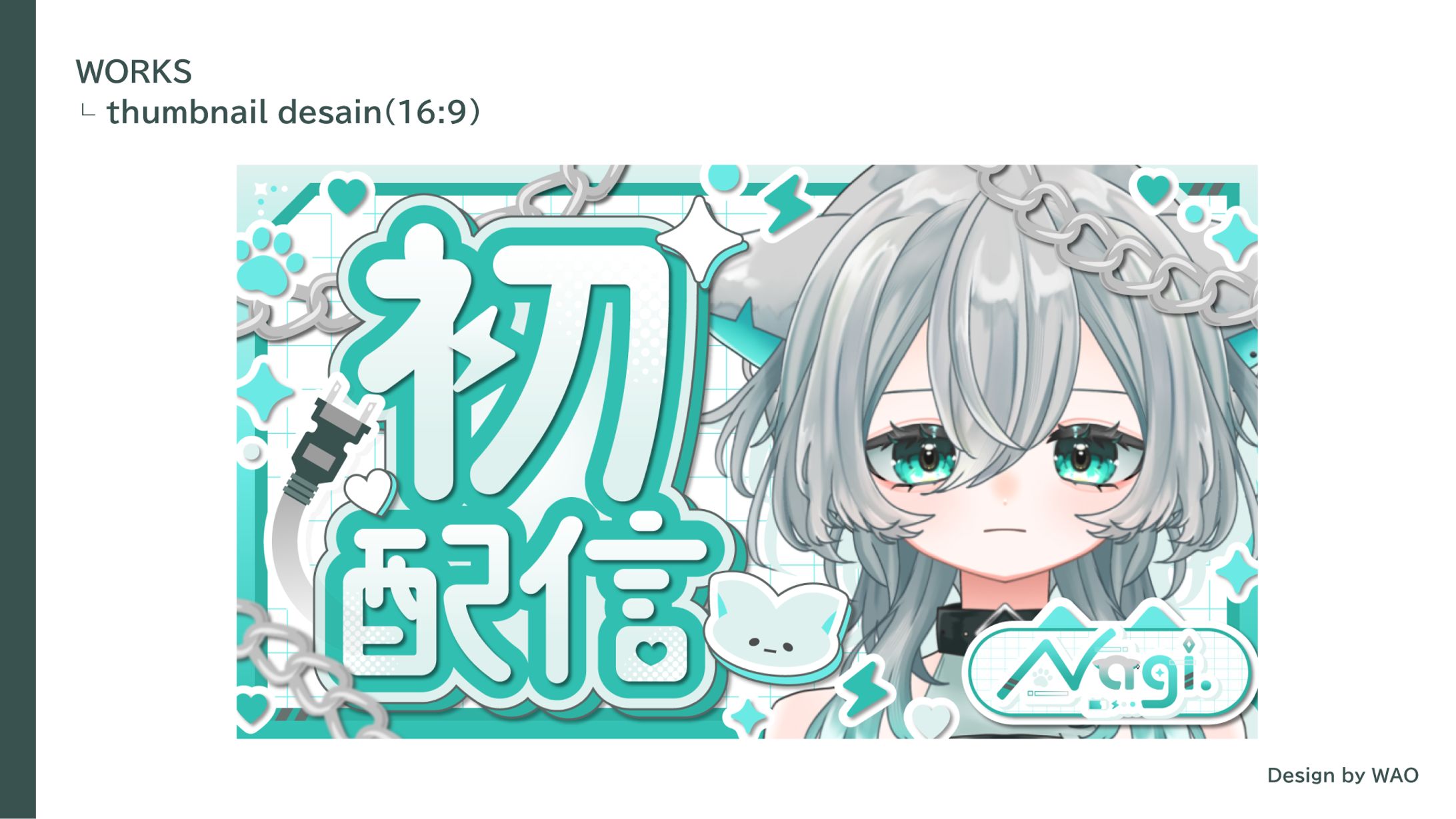 【サムネイル】初配信｜nagi様-1