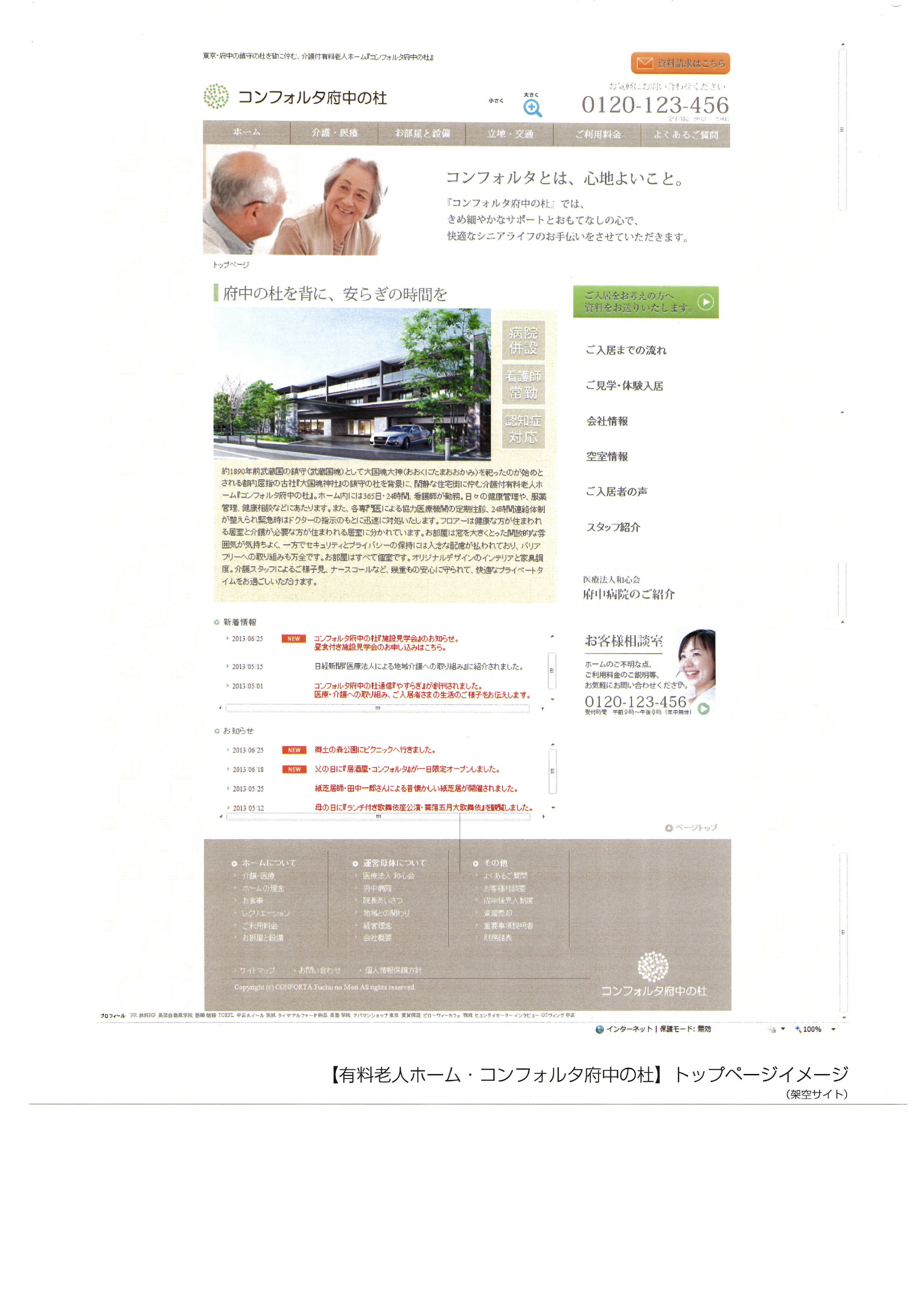 コンフォルタ府中の杜【架空サイト】サイトイメージ-1