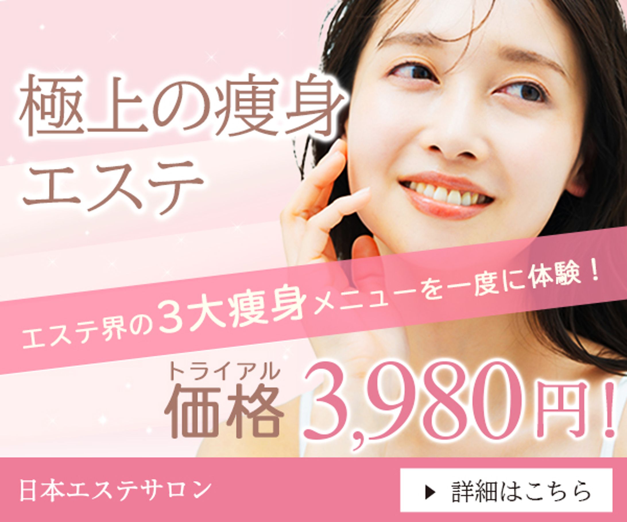 エステバナー-1