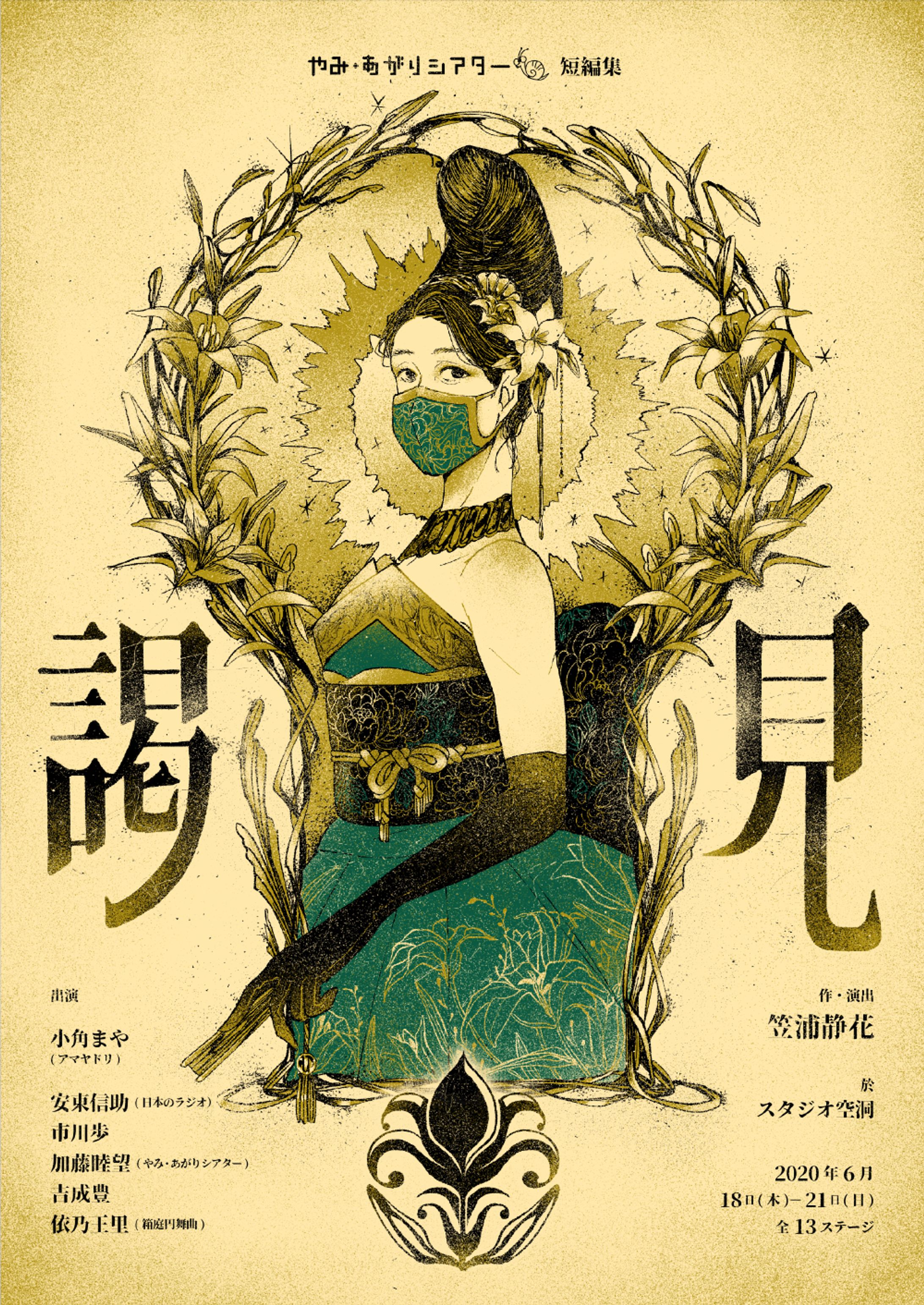 フライヤー制作　やみ・あがりシアター　短編集  「謁見」-1